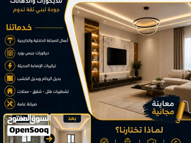 نقدر نقدملك خدمة الاصباغ والديكورات