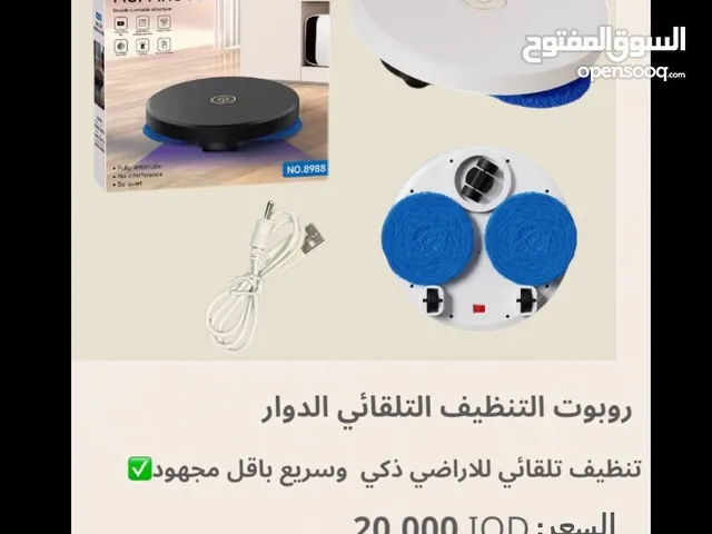 رجع توفر ربوت التنظيف التلقائي الدوار بعد ماكو تعب