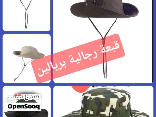 قبعات صيفيه للرجال بريالين.. حجم يناسب الجميع ..تسليم فوري في عبري العراقي.. للتواصل على الواتساب