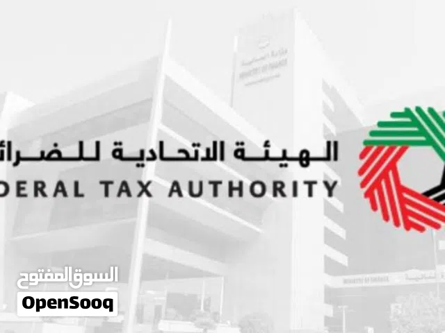 تقديم كافة الخدمات الضريبية والمالية والمحاسبية