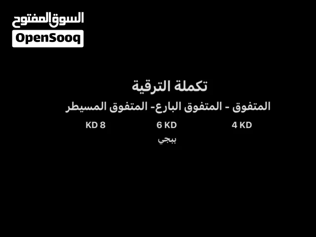 تكملة ترقية ببجي