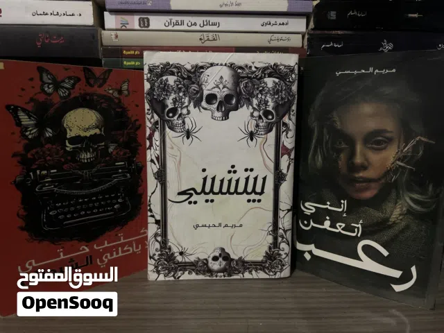 روايات مستعملة وجديدة متنوعة