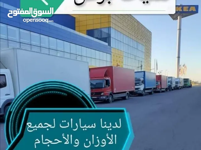 شركة برغل لنقل العفش وجميع خدمات نقل البضائع