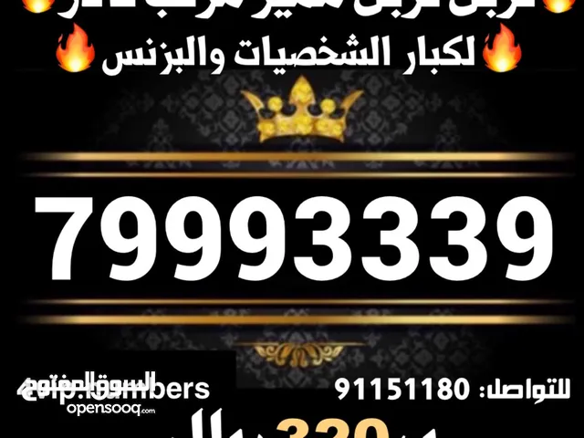 أرقام هواتف مميزة جداً ثاني و ثلاثي مرتب و رباعي و خماسي و سداسي وكل من ألارقام يلس يخطر في بالك vip