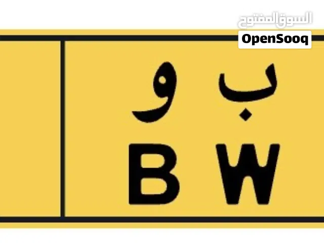 لوحة مركبه للبيع