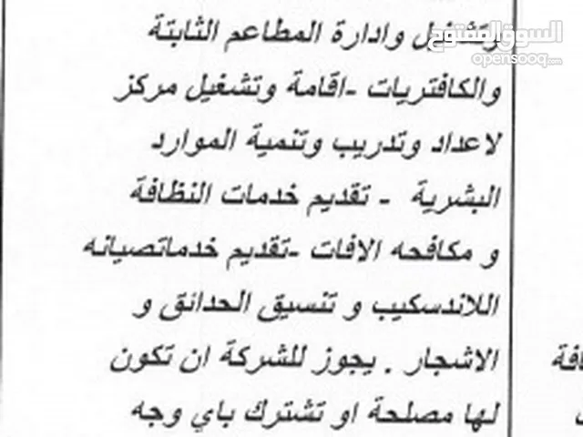 للبيع شركة شخص واحد