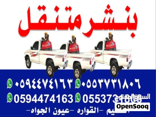 بنشر متنقل ومكينيكي القصيم 24 مفتوح