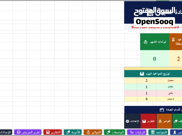 نظام إدارة العيادة الطبية يعمل على الأكسل مباشرتاً بدون تنصيب