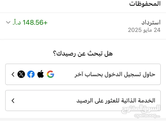 حساب تيمو فيو رصيد 148 دينار للبيع على 130 دينار مضمون ميه بالميه