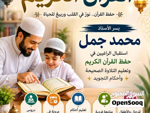 محفظ قرآن اونلاين وحضورى