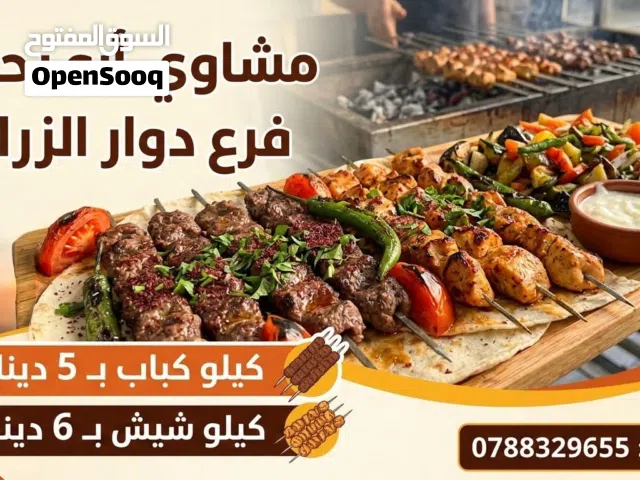 مشاوي أبو يحيى عرض سفاح