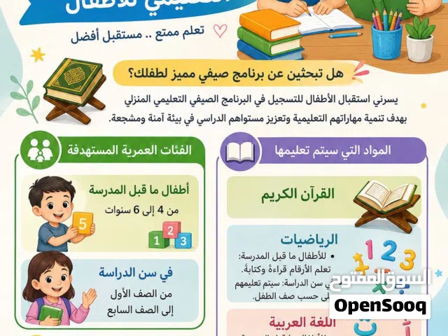 برنامج صيفي