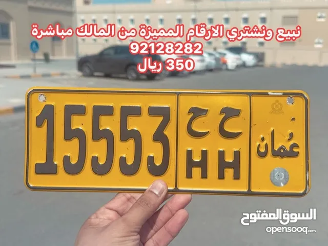 لمن يرغب برقم مميز ورخيص