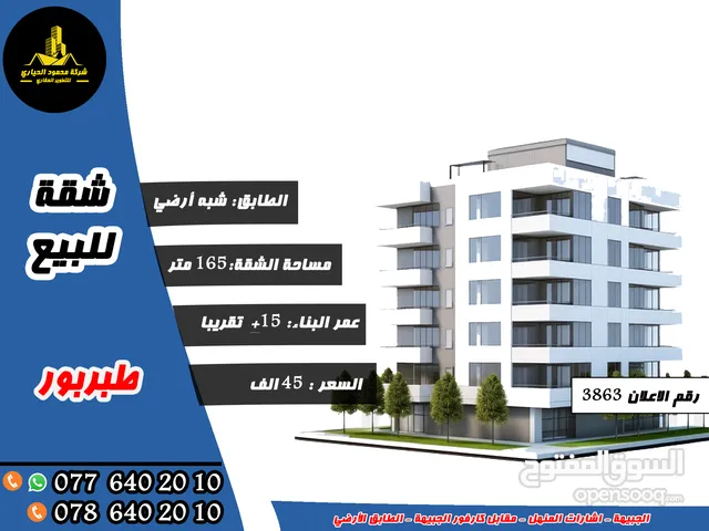 165 m2 3 Bedrooms Apartments for Sale in Amman Tabarboor