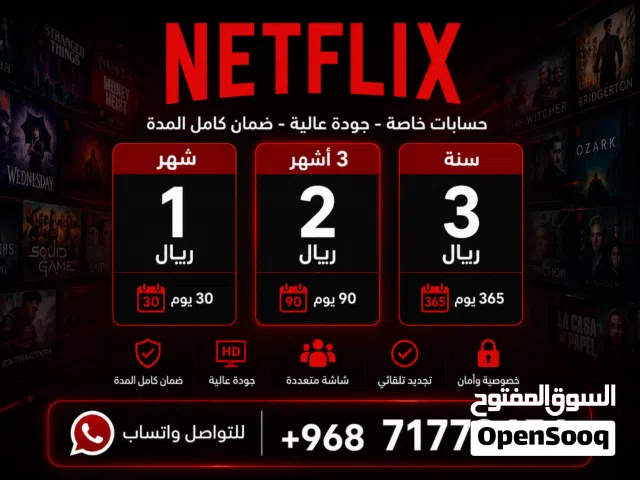 Netflix Accounts and Characters for Sale in Buraimi