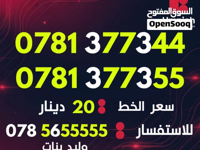 Umniah VIP mobile numbers in Amman