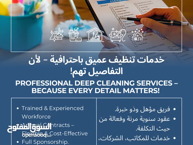 خدمات التنظيف العميق باحترافية - Professional Deep Cleaning Services – Because Every Detail Matters!