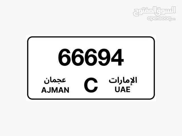 الرقم للبيع