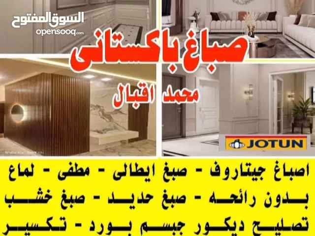 صباغ باكستانى اقبال