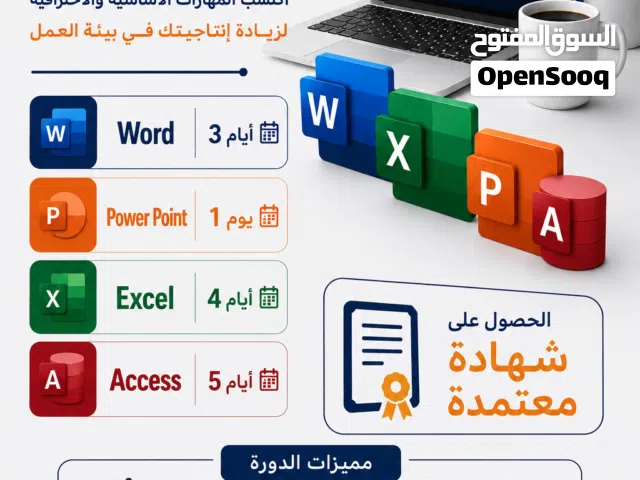 دورة تدريبية Ms Office