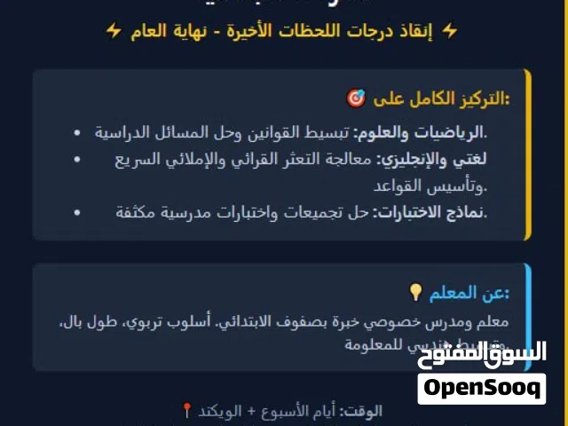 مدرس خصوصي ابتدائي بالرياض  مراجعات نهائية وإنقاذ درجات