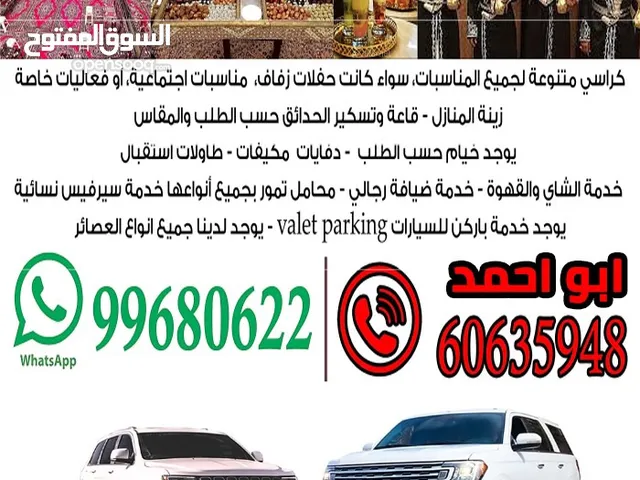 لمسة فخامة تأجير لوازم المناسبات