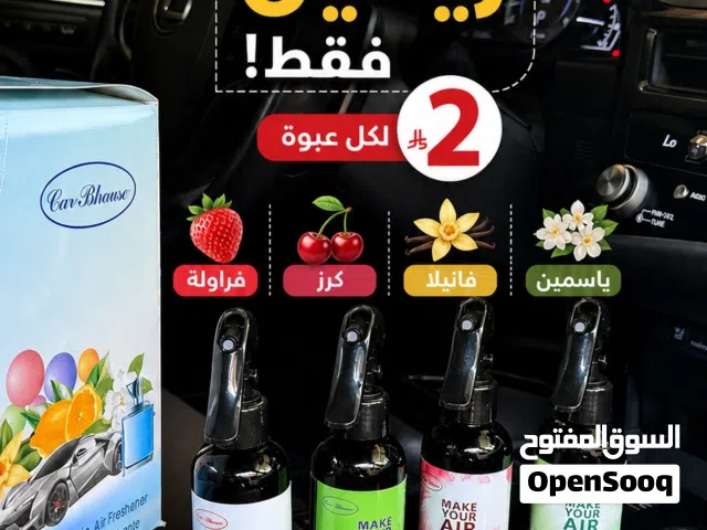 معطرات جو و سياره فخمه