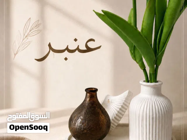دهن العور العنبر معتق
