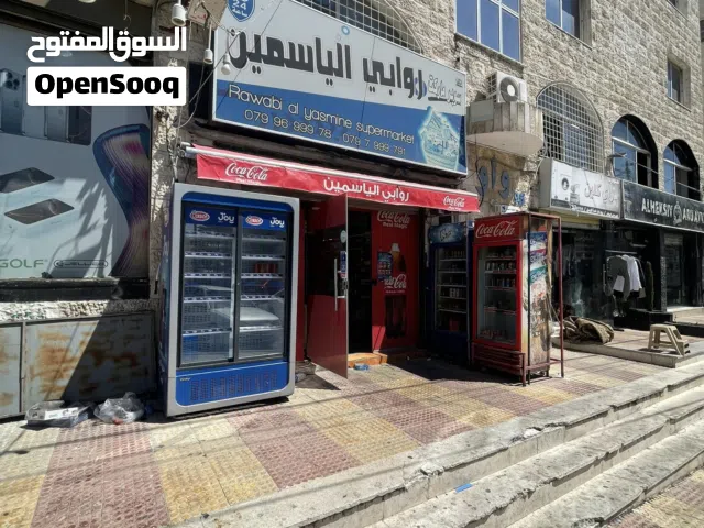 سوبر ماركت للبيع في منطقه الياسمين