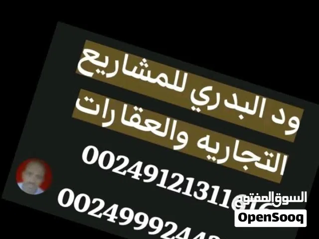 مشاريع تجاريه وإستثماريه ( للبيع )