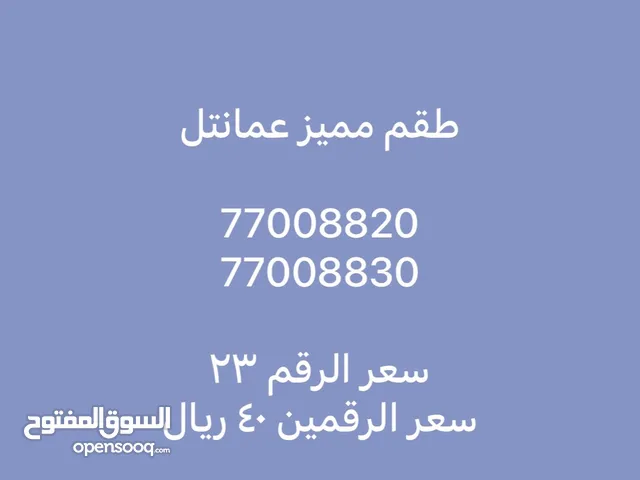 Omantel VIP mobile numbers in Muscat