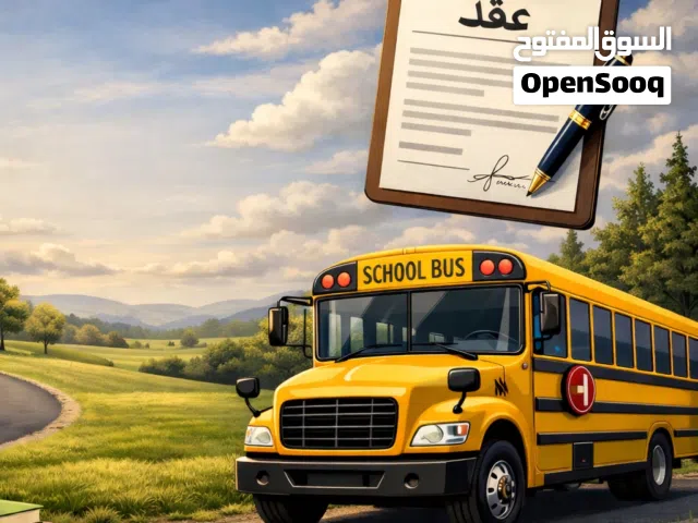 مطلوب باص مع عقد في السويق