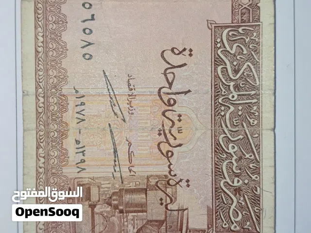 ليرة سورية قديمة إصدار 1978