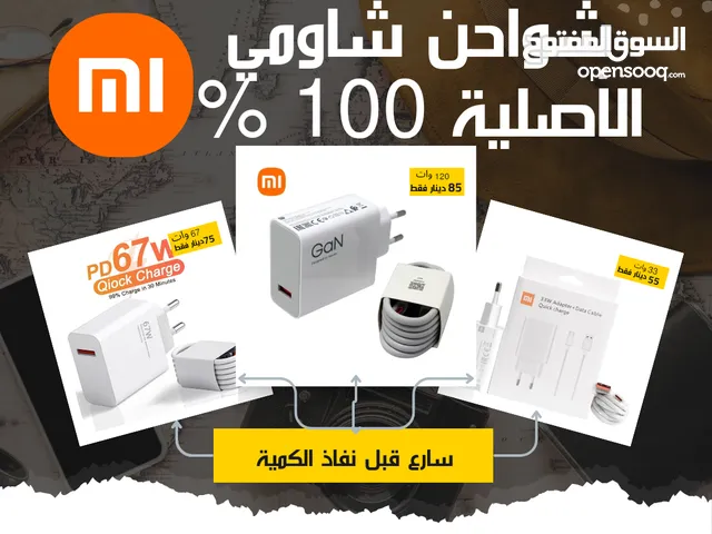 شواحن شاومي الأصلية 100% 120 وات و 67 وات و 33 وات