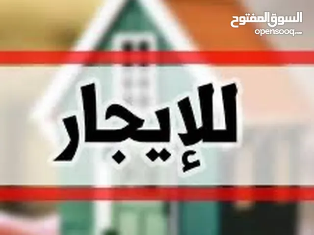 شقة ارضية للايجار في طريق السور