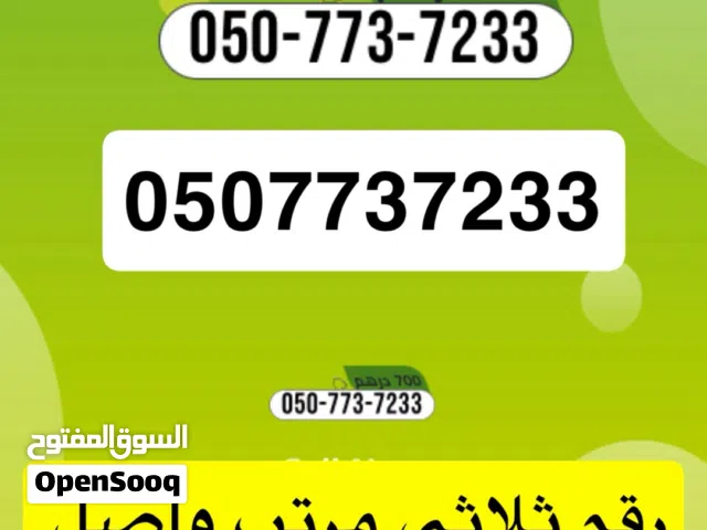 Etisalat VIP mobile numbers in Dubai