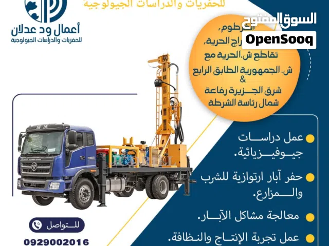 أعمال ود عدلان للحفريات والدراسات الجيولوجية