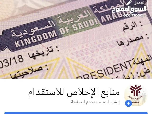 تأشيرات عمل السعودية
يتوفر لدى مكتب منابع الاخلاص للاستقدام جميع خدمات التأشيرات إلى السعودية