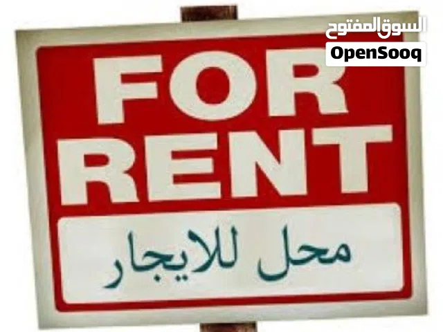 محل تجاري علا شارع الدائري بجانب جوله سباء موقع حركه ايجاره 80 الف