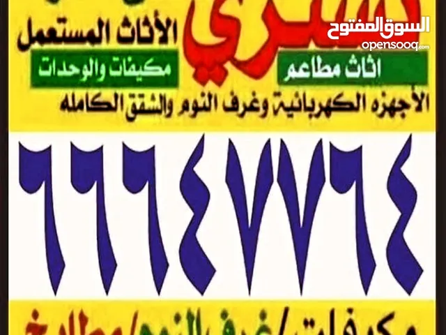 نشتري الغرف والاثاث