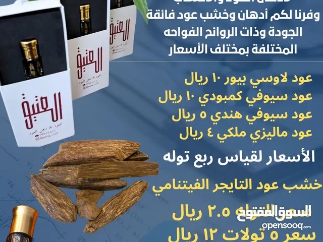 العتيق للعود ودهن العود وعود التايجر الفيتنامي المميز المميز
