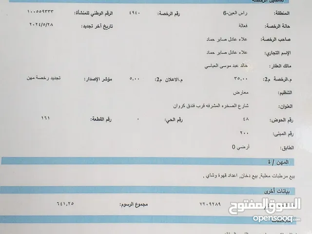 رخصة قهوه للبيع للمعني