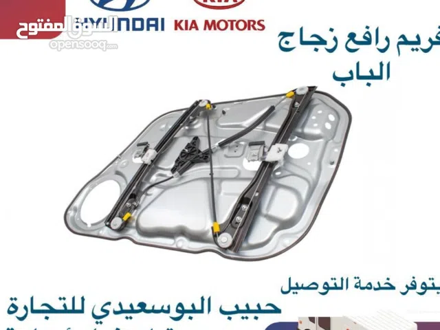 فريم رافع زجاج الباب وكالة ( هيونداى/ كيا )