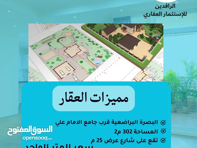 قطعة ارض للبيع في البراضعية قرب جامع الامام علي