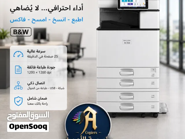 طابعه RICOH IM2500