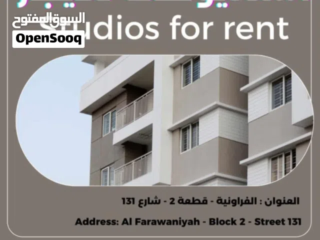 ستوديو للايجار الفروانيه قطعه 2 شارع 131