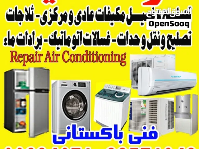 تصليح وغسيل مكيفات  شركه حنيف