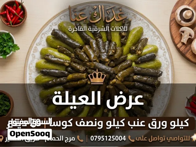 عرض العيلة ... محاشي ورق عنب وكوسا غداك عنا باللحمة على  أصولها!  مقلوبة دجاج بالخضار