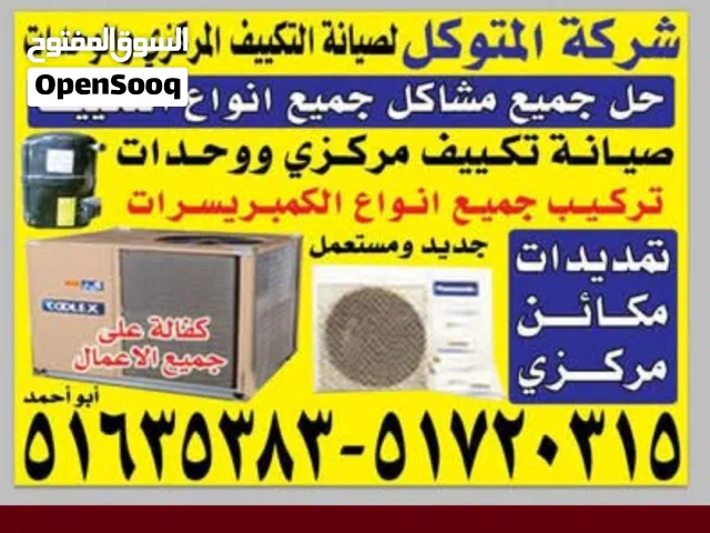 مهندس متخصص فى التكيف ابو احمد