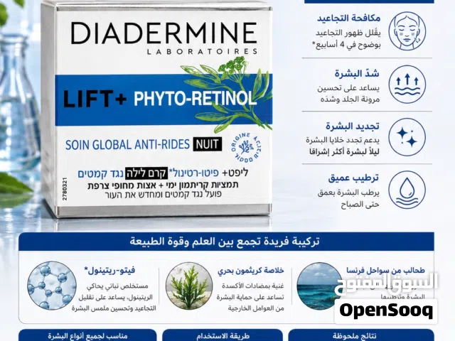 كريم مضاد لتجاعيد ماركت DIADERMINE فرنسي الاصلي